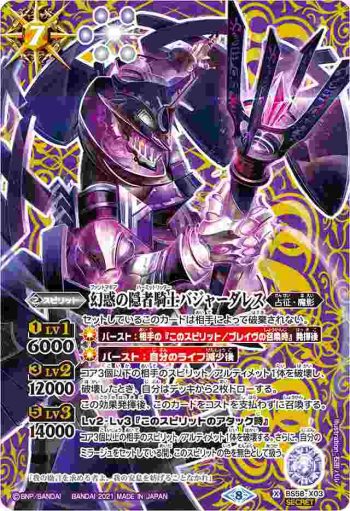 (異畫)BS58-X03 X 幻惑の隠者騎士バジャーダレス(BS58收錄/2021年度版)