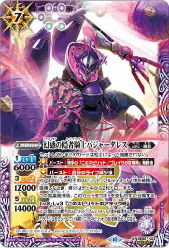 (異畫)BS58-X03 X 幻惑の隠者騎士バジャーダレス(BSC41收錄/2023年度版)