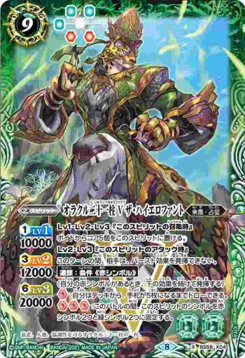BS58-X04 X オラクル二十一柱 V ザ・ハイエロファント(BS58收錄/2021年度版)