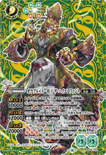 (異畫)BS58-X04 X オラクル二十一柱 V ザ・ハイエロファント(BS58收錄/2021年度版)
