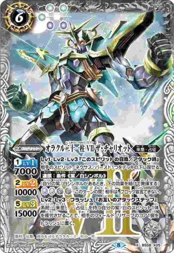 BS58-X05 X オラクル二十一柱 VII ザ・チャリオット(BS58收錄/2021年度版)