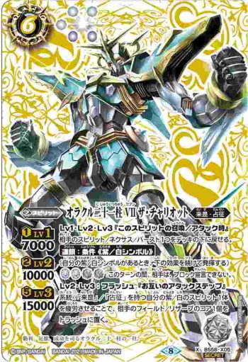 (異畫)BS58-X05 X オラクル二十一柱 VII ザ・チャリオット(BS58收錄/2021年度版)