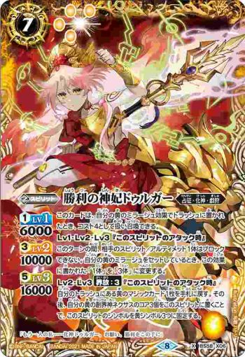 BS58-X06 X 勝利の神妃ドゥルガー(BS58收錄/2021年度版)