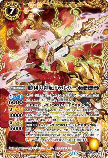 BS58-X06 X 勝利の神妃ドゥルガー(BSC47收錄/2025年度版)