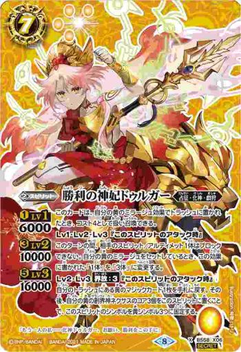 (異畫)BS58-X06 X 勝利の神妃ドゥルガー(BS58收錄/2021年度版)