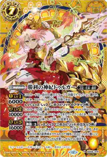 (異畫)BS58-X06 X 勝利の神妃ドゥルガー(BSC47收錄/2025年度版)