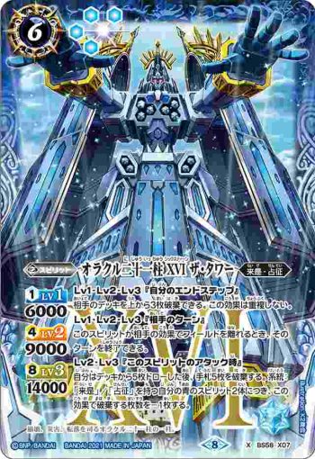 BS58-X07 X オラクル二十一柱 XVI ザ・タワー(BS58收錄/2021年度版)