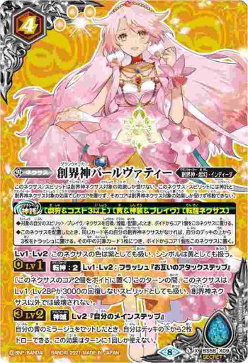 (異畫)BS58-X09 X 創界神パールヴァティー(BS58收錄/2021年度版)