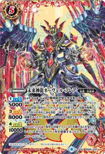 BS58-XX01 XX 未来神龍ネーヴェル・フレア(BS58收錄/2021年度版)