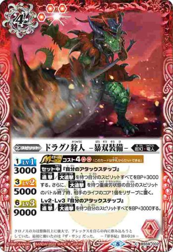 BS59-002 C ドラグノ狩人 -暴双装備-(BS59收錄/2022年度版)
