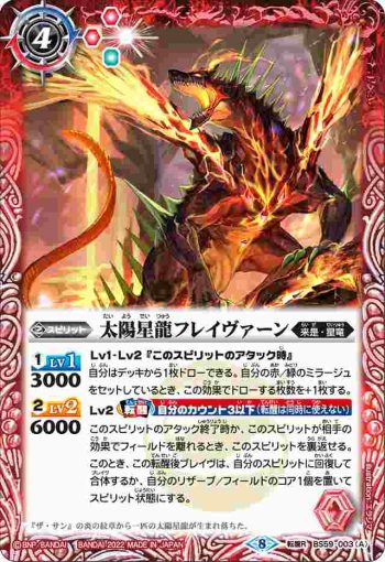BS59-003 転醒R 太陽星龍フレイヴァーン︱太陽紅炎剣ソル・フレイヴァー(BS59收錄/2022年度版)