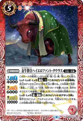 BS59-004 R 金牛教皇ハイエロファント・タウラス(BS59收錄/2022年度版)