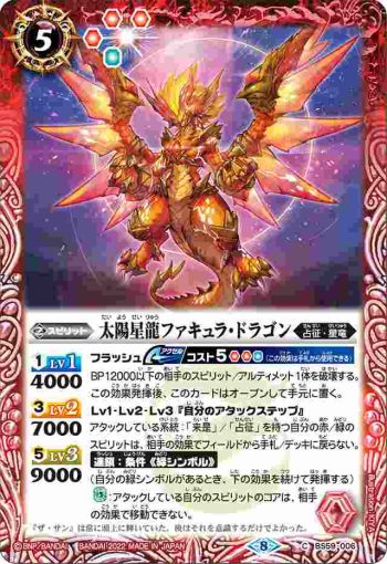 BS59-006 C 太陽星龍ファキュラ・ドラゴン(BS59收錄/2022年度版)