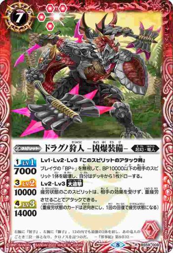 BS59-008 R ドラグノ狩人 -凶爆装備-(BS59收錄/2022年度版)