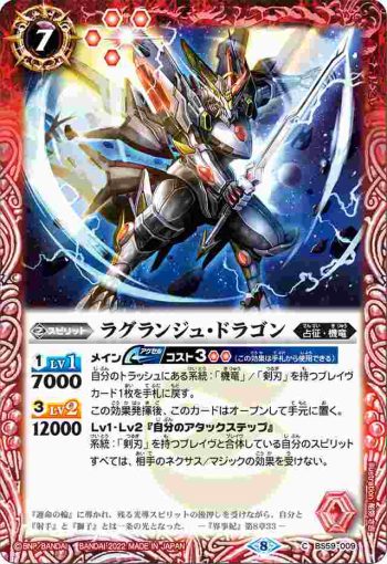 BS59-009 C ラグランジュ・ドラゴン(BS59收錄/2022年度版)