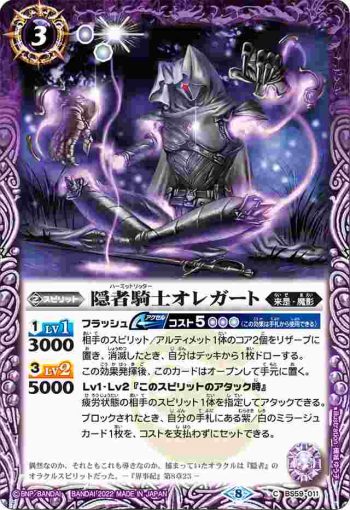BS59-011 C 隠者騎士オレガート(BS59收錄/2022年度版)