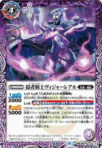 BS59-012 転醒R 隠者騎士ヴィジャーレアル︱隠の槍杖ハーミット・ワン(BS59收錄/2022年度版)