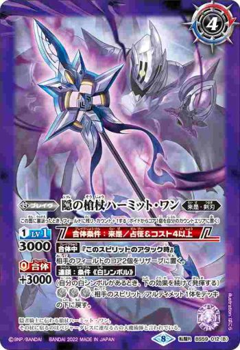 BS59-012 転醒R 隠者騎士ヴィジャーレアル︱隠の槍杖ハーミット・ワン(BS59收錄/2022年度版)