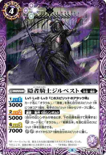 BS59-013 C 隠者騎士ジルベスト(BS59收錄/2022年度版)