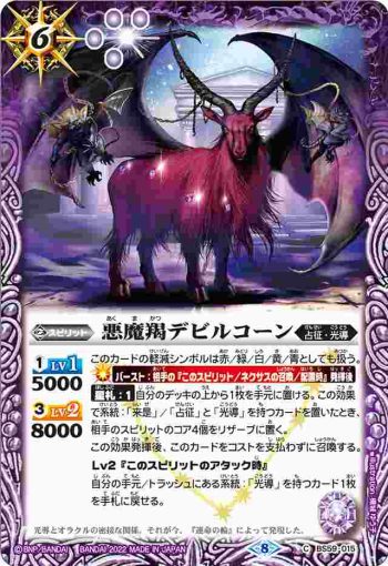 BS59-015 C 悪魔羯デビルコーン(BS59收錄/2022年度版)