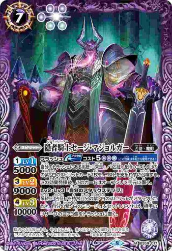 BS59-017 M 隠者騎士セージ・マジョルガー(BS59收錄/2022年度版)