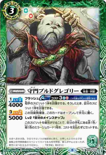 BS59-018 C 守門ブルドグレゴリー(BS59收錄/2022年度版)