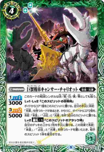 BS59-019 R 巨蟹戦車キャンサー・チャリオット(BS59收錄/2022年度版)