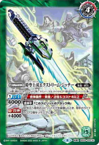 BS59-020 転醒R ロボ刑事ヘラク・ビートロイド︱時空十刃エクストリーム・ジッテー(BS59收錄/2022年度版)