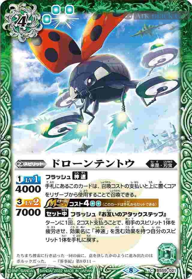 bs-bs59-021-2022-bs59 BS59-021 C ドローンテントウ(BS59收錄/2022年度版)