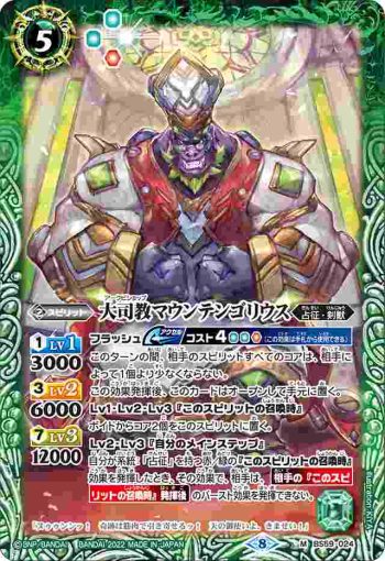 BS59-024 M 大司教マウンテンゴリウス(BS59收錄/2022年度版)