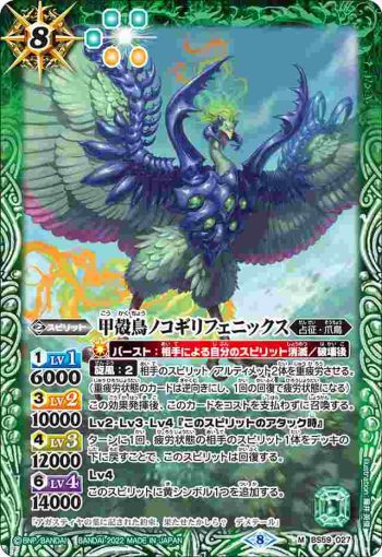 BS59-027 M 甲殻鳥ノコギリフェニックス(BS59收錄/2022年度版)