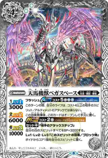 BS59-031 R 天馬機獣ペガスペース(BS59收錄/2022年度版)