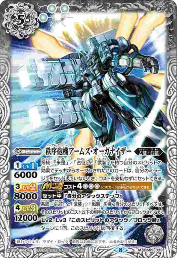BS59-033 M 秩序砲機アームズ・オーガナイザー(BS59收錄/2022年度版)