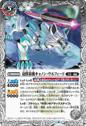 BS59-034 転醒R 砲獣狼機キャノン・ウルフィード︱銀河砲剣ギャラク・テック(BS59收錄/2022年度版)