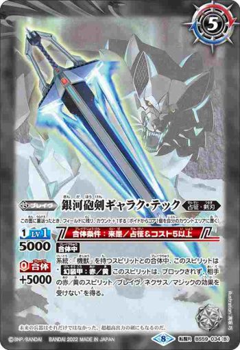 BS59-034 転醒R 砲獣狼機キャノン・ウルフィード︱銀河砲剣ギャラク・テック(BS59收錄/2022年度版)