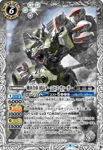 BS59-035 M 戦車合体 団長ケーニヒス・ティーガー(BS59收錄/2022年度版)