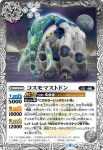 BS59-037 C 戦車合体マウス(BS59收錄/2022年度版)