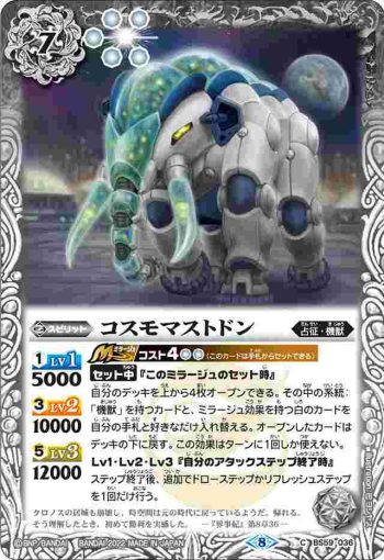 BS59-036 C コスモマストドン(BS59收錄/2022年度版)