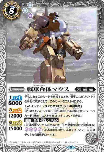 BS59-037 C 戦車合体マウス(BS59收錄/2022年度版)