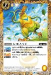 BS59-039 C レモノハシ(BS59收錄/2022年度版)