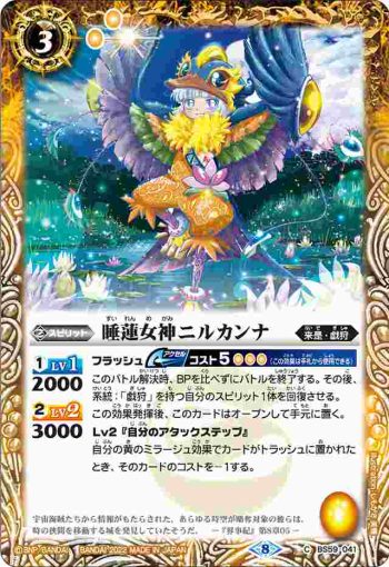 BS59-041 C 睡蓮女神ニルカンナ(BS59收錄/2022年度版)