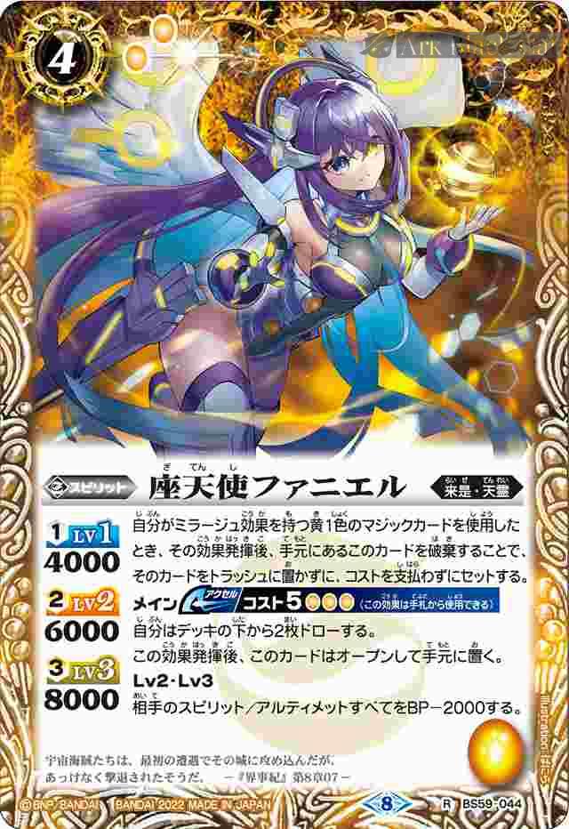 bs-bs59-044-2022-bs59 BS59-044 R 座天使ファニエル(BS59收錄/2022年度版)