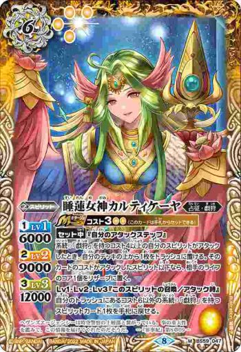 BS59-047 M 睡蓮女神カルティケーヤ(BS59收錄/2022年度版)