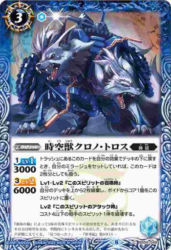 BS59-049 C 時空獣クロノ・トロス(BS59收錄/2022年度版)