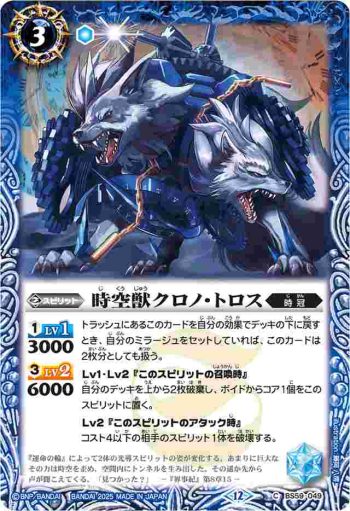 BS59-049 C 時空獣クロノ・トロス(BSC47收錄/2025年度版)