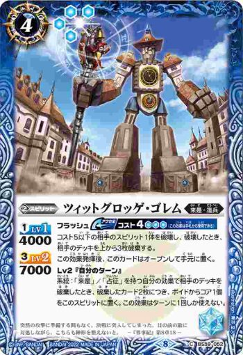 BS59-052 C ツィットグロッゲ・ゴレム(BS59收錄/2022年度版)