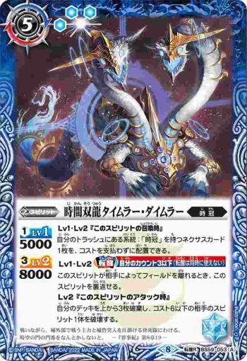 BS59-053 転醒R 時間双龍タイムラー・ダイムラー︱時空竜軍団長タイムラー・ダイムラー(BS59收錄/2022年度版)
