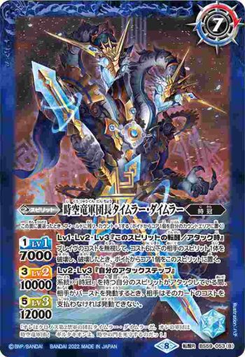 BS59-053 転醒R 時間双龍タイムラー・ダイムラー︱時空竜軍団長タイムラー・ダイムラー(BS59收錄/2022年度版)