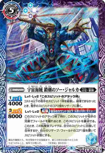 BS59-054 転醒R 宇宙海賊 鎖剣のソー・ジャルカ︱星海鎖剣クロスボーンシャーク(BS59收錄/2022年度版)