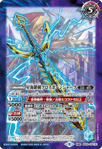 BS59-054 転醒R 宇宙海賊 鎖剣のソー・ジャルカ︱星海鎖剣クロスボーンシャーク(BS59收錄/2022年度版)
